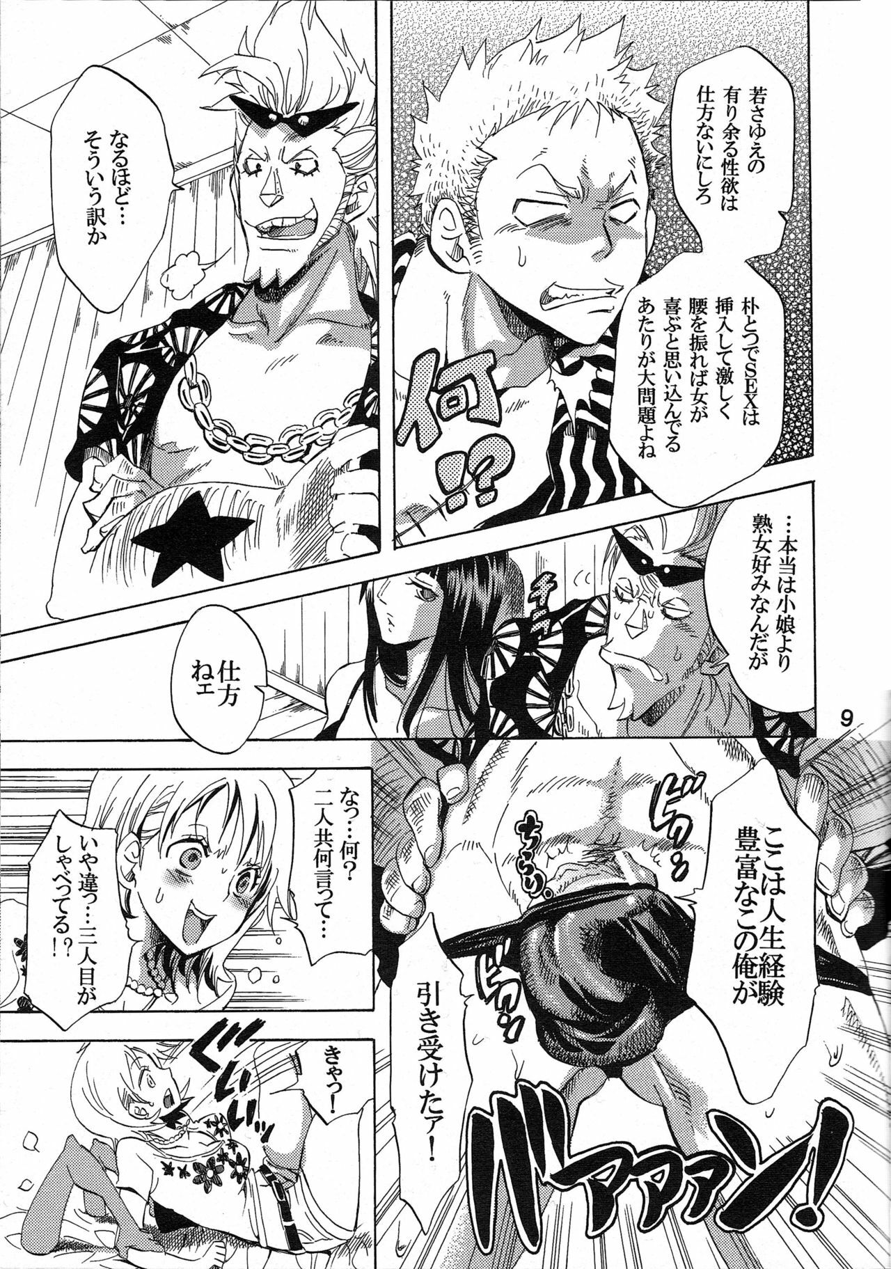 (C77) [Kurione-sha (YU-RI)] Yokujyou Rensa ~Nami ver.~ (ONE PIECE) page 8 full