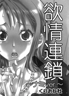 (C77) [Kurione-sha (YU-RI)] Yokujyou Rensa ~Nami ver.~ (ONE PIECE) - page 2