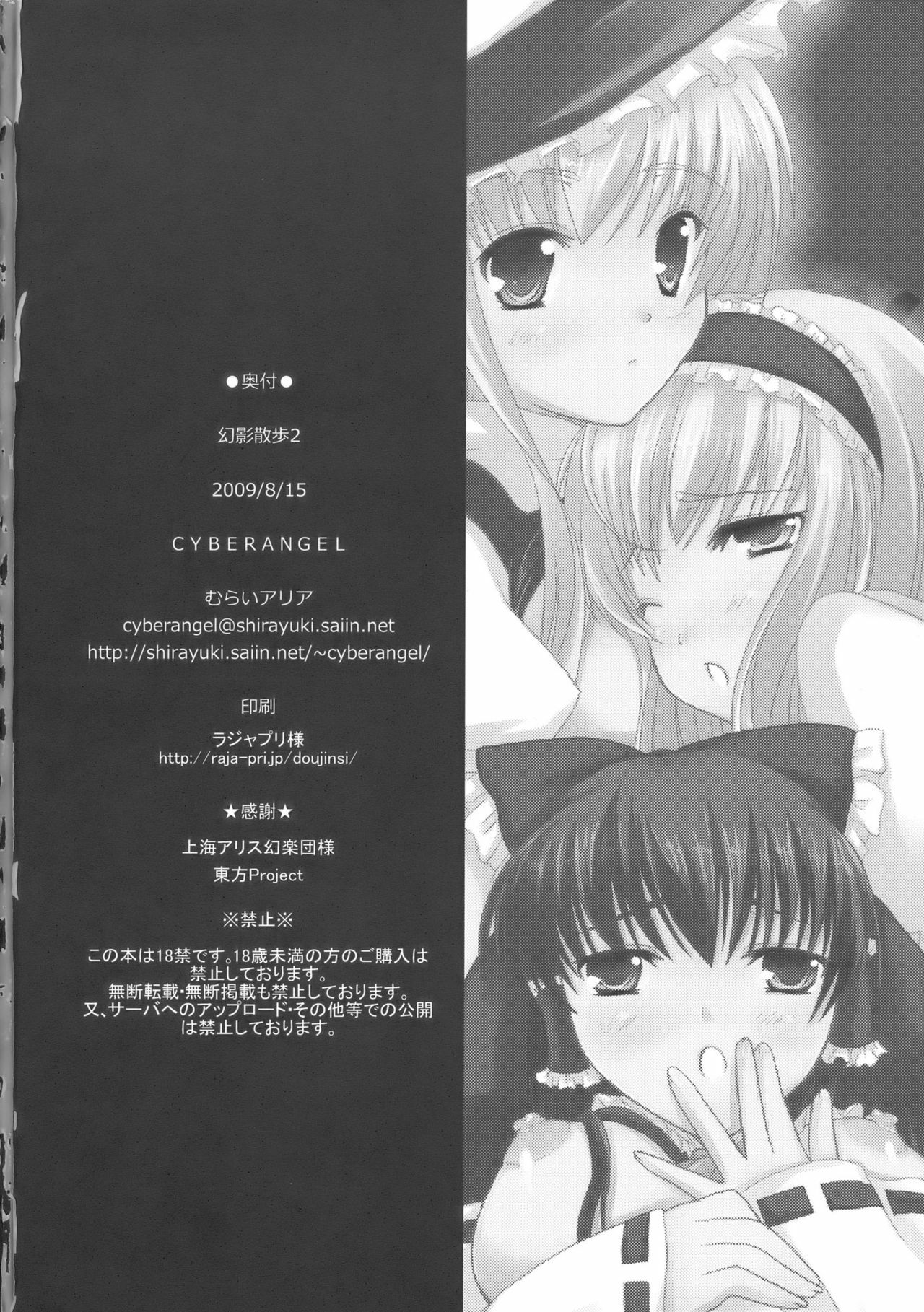 (C76) [Cyber Angel (Murai Aria)] Genei Sampo | Phantom Walk 2 (Touhou Project) page 24 full