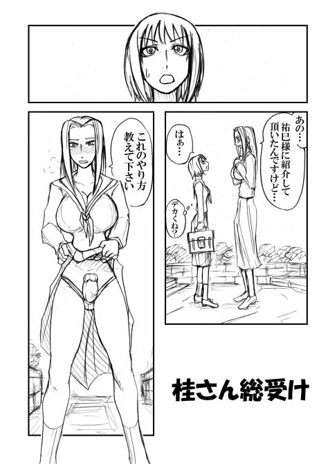 Katsura-san Sou-uke (M77) page 1 full