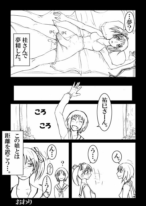 Katsura-san Sou-uke (M77) page 27 full