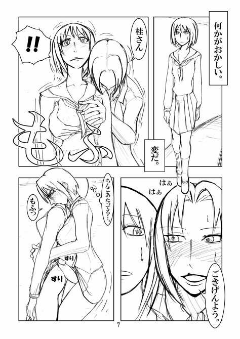 Katsura-san Sou-uke (M77) page 7 full