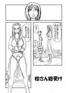 Katsura-san Sou-uke (M77) - page 1