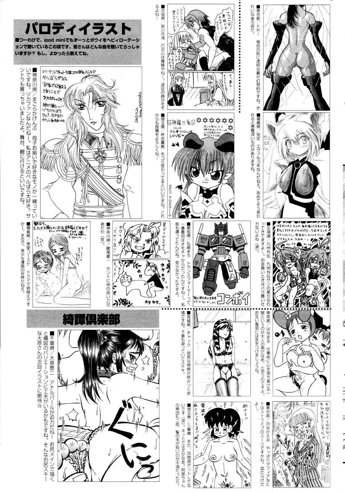 Manga Bangaichi 2006-01 page 225 full