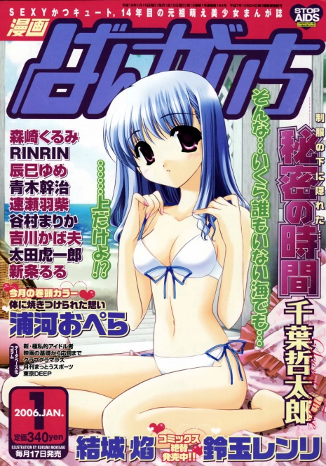 Manga Bangaichi 2006-01
