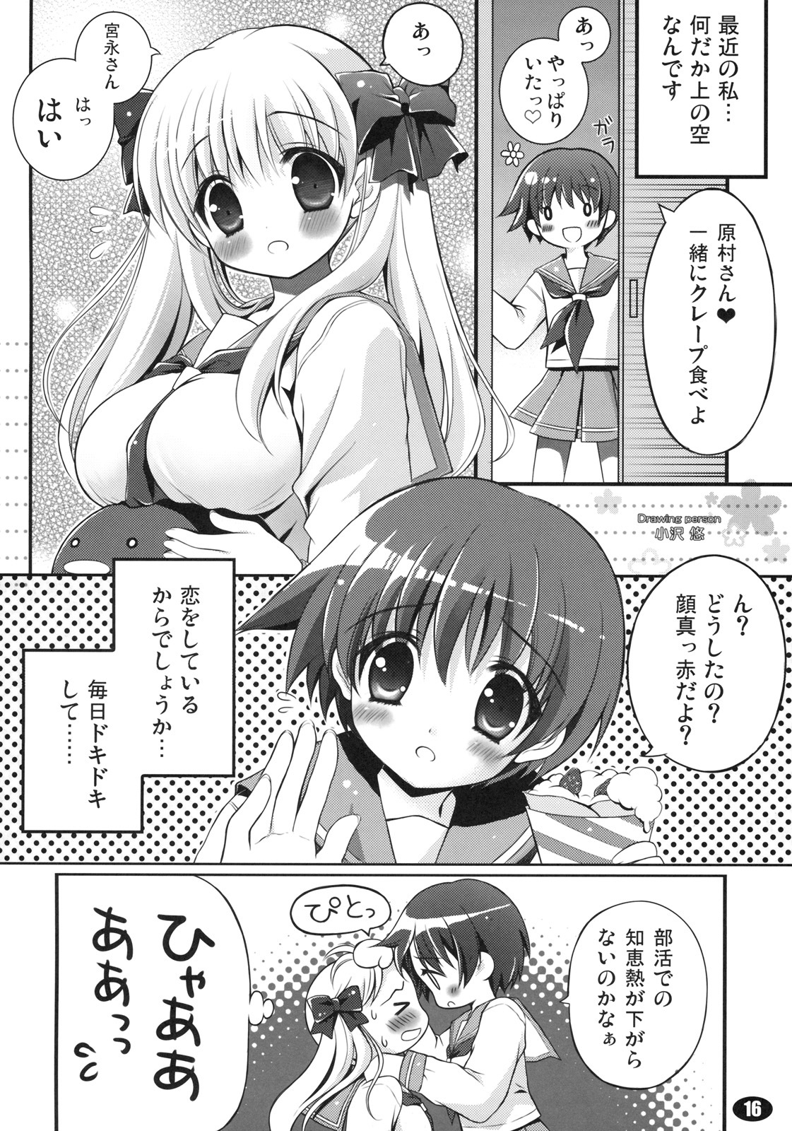 (C77) [Teruo Haruo, LIMITED (Kanekiyo Miwa, Ozawa You)] MILK MARSHMALLOW (Saki) page 15 full