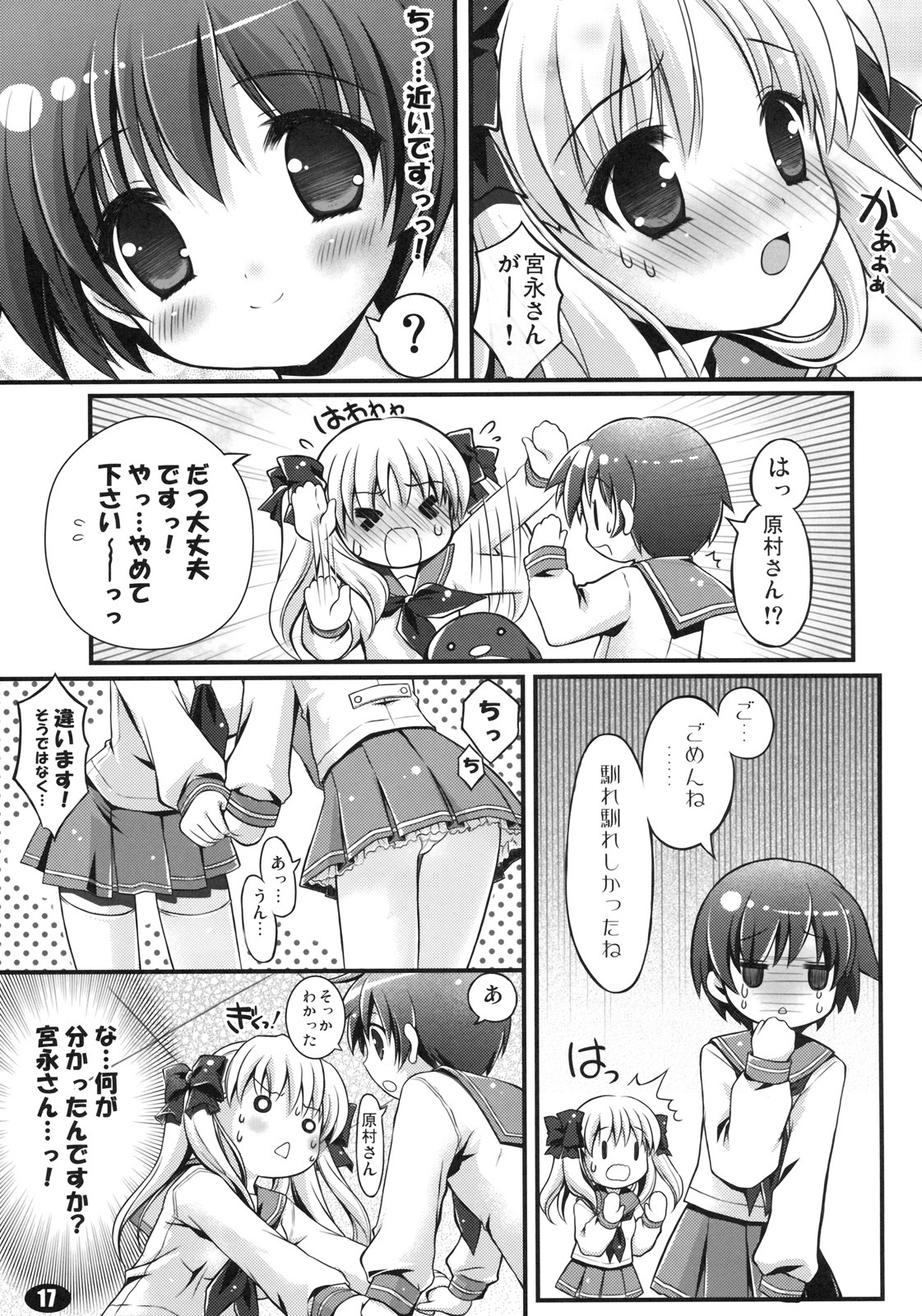 (C77) [Teruo Haruo, LIMITED (Kanekiyo Miwa, Ozawa You)] MILK MARSHMALLOW (Saki) page 16 full