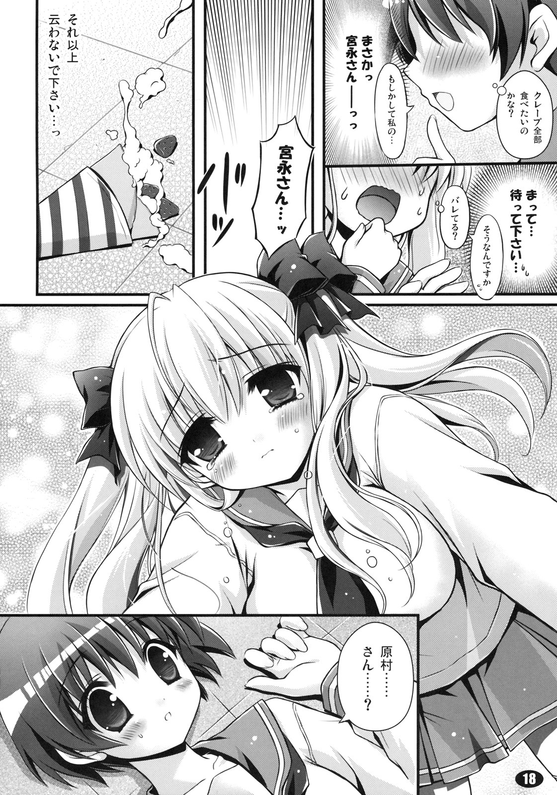 (C77) [Teruo Haruo, LIMITED (Kanekiyo Miwa, Ozawa You)] MILK MARSHMALLOW (Saki) page 17 full