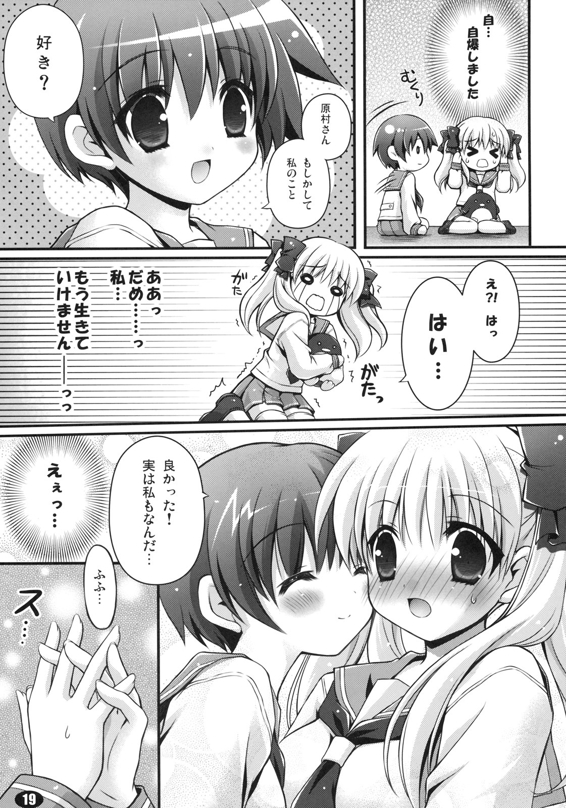 (C77) [Teruo Haruo, LIMITED (Kanekiyo Miwa, Ozawa You)] MILK MARSHMALLOW (Saki) page 18 full