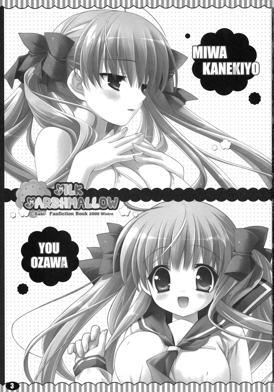 (C77) [Teruo Haruo, LIMITED (Kanekiyo Miwa, Ozawa You)] MILK MARSHMALLOW (Saki) page 2 full