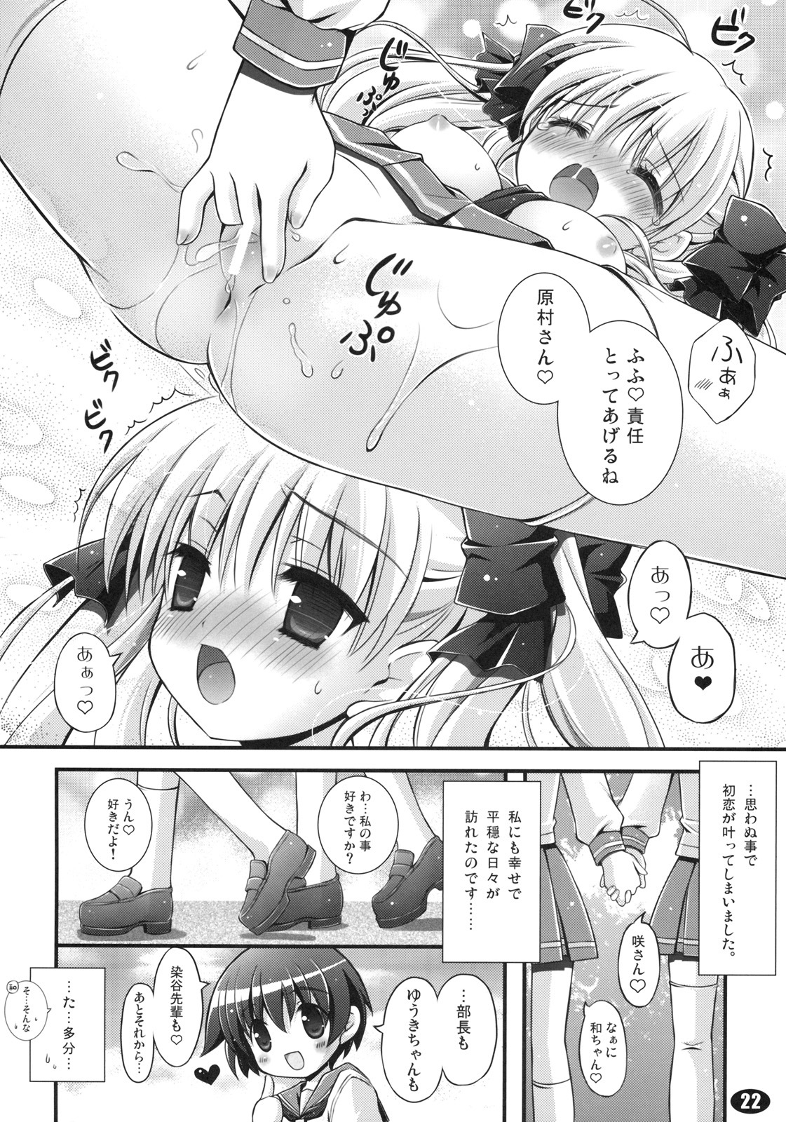 (C77) [Teruo Haruo, LIMITED (Kanekiyo Miwa, Ozawa You)] MILK MARSHMALLOW (Saki) page 21 full