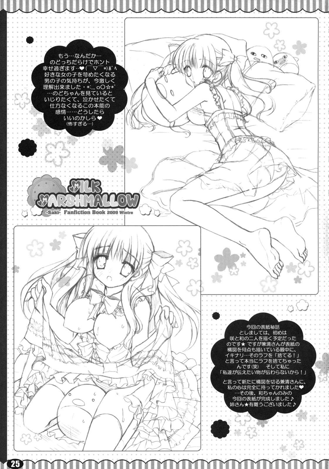 (C77) [Teruo Haruo, LIMITED (Kanekiyo Miwa, Ozawa You)] MILK MARSHMALLOW (Saki) page 24 full