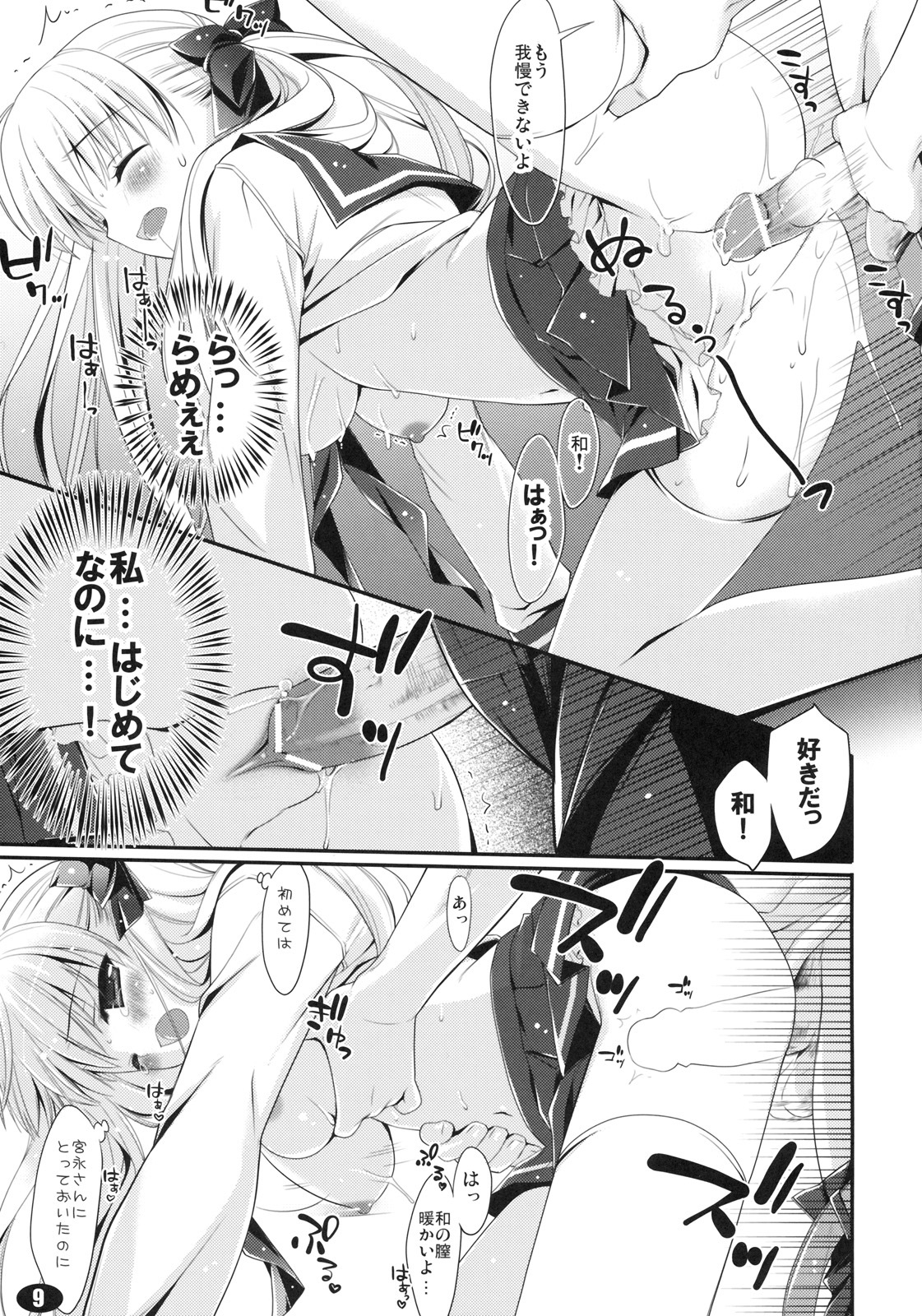 (C77) [Teruo Haruo, LIMITED (Kanekiyo Miwa, Ozawa You)] MILK MARSHMALLOW (Saki) page 8 full