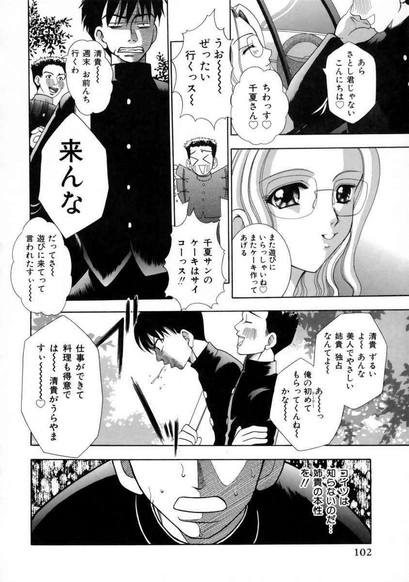 [Kouzuki Rio] Hatsujouki page 106 full