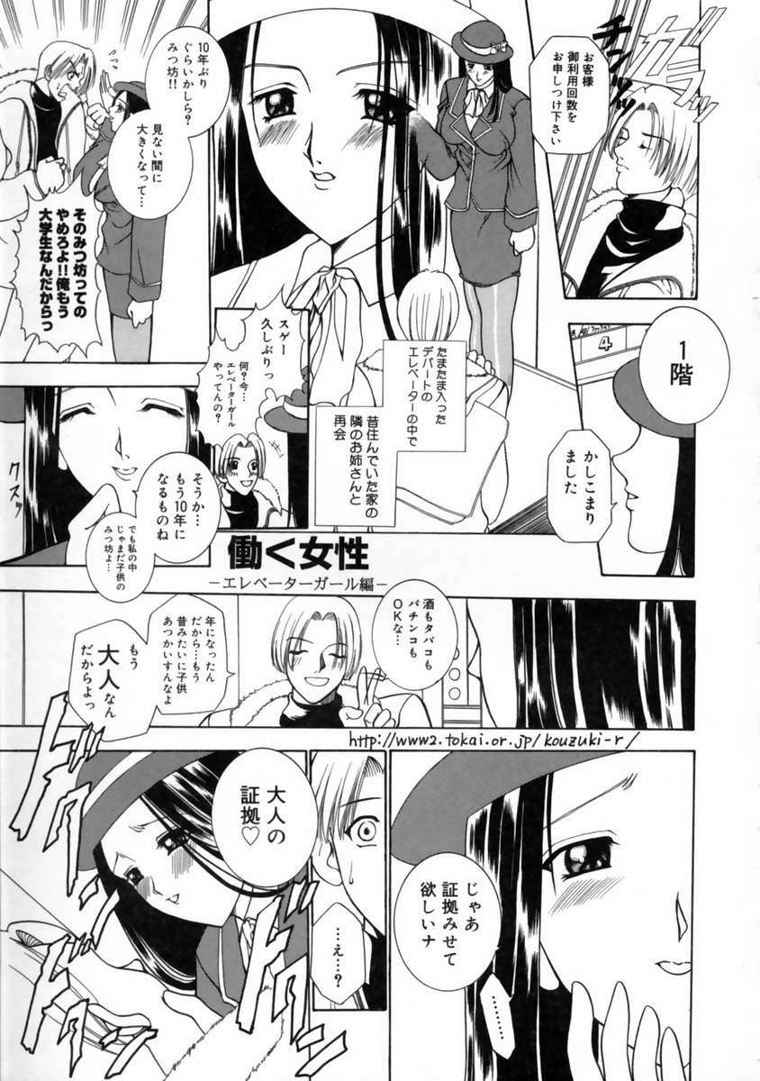 [Kouzuki Rio] Hatsujouki page 153 full