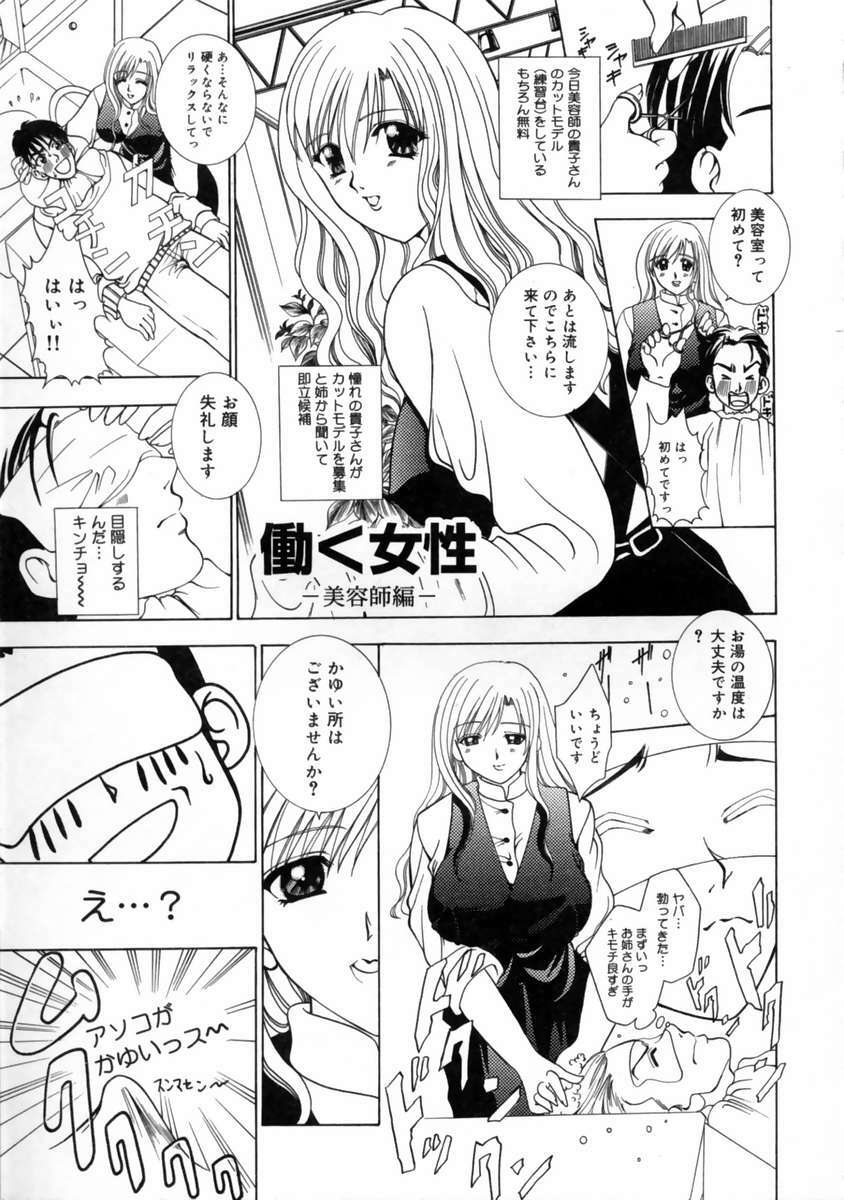 [Kouzuki Rio] Hatsujouki page 157 full