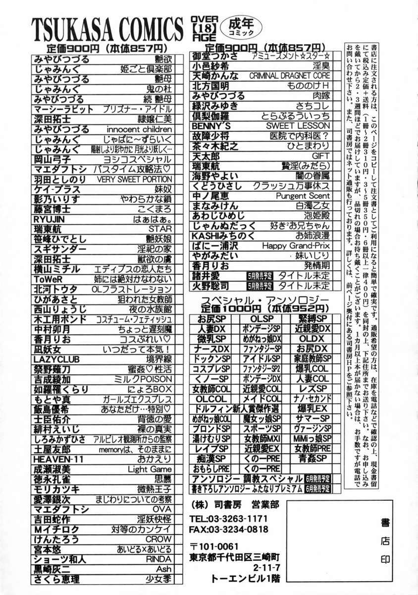 [Kouzuki Rio] Hatsujouki page 175 full