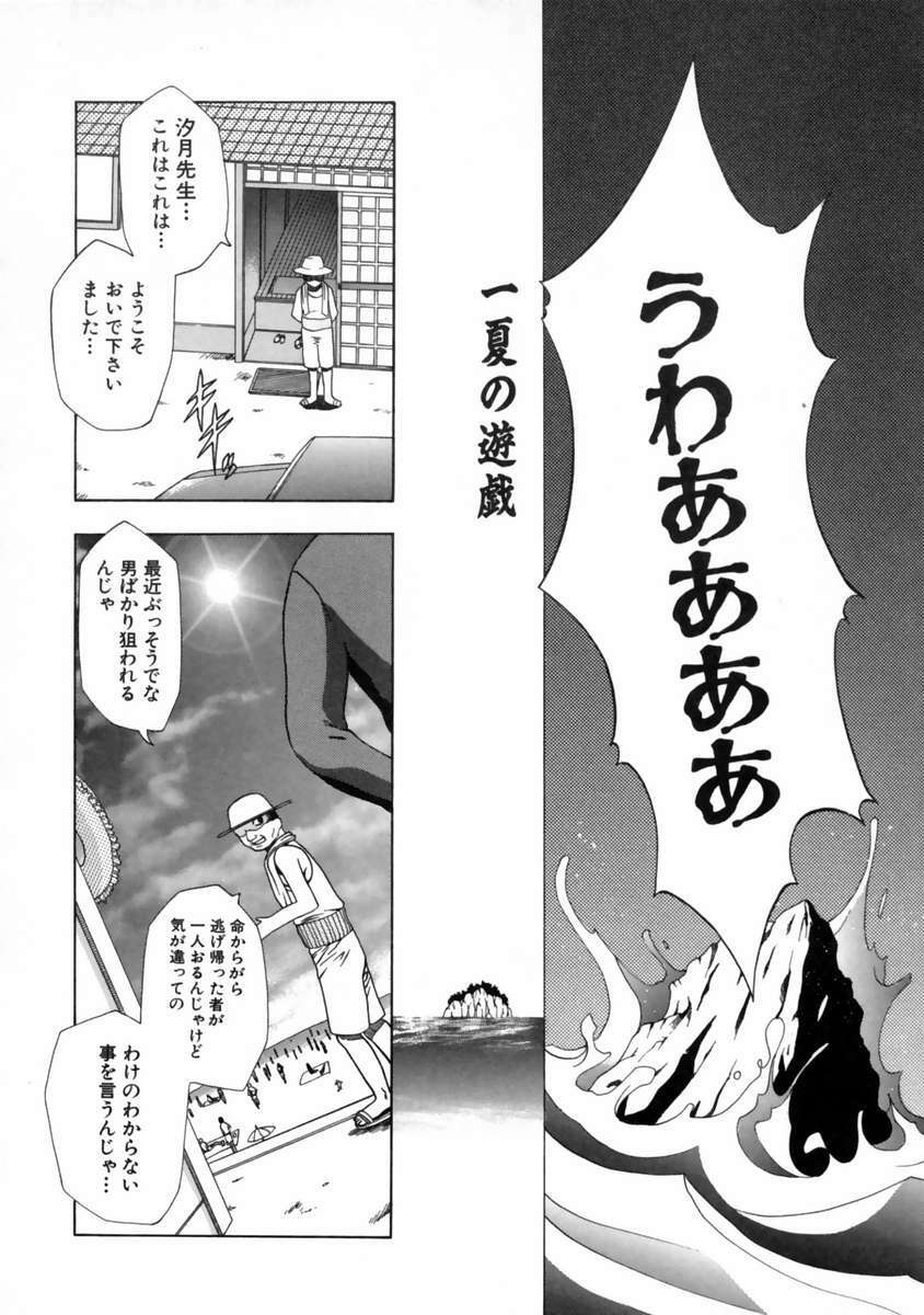 [Kouzuki Rio] Hatsujouki page 74 full