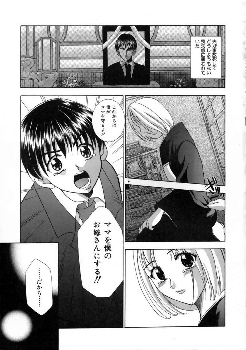 [Kouzuki Rio] Hatsujouki page 9 full