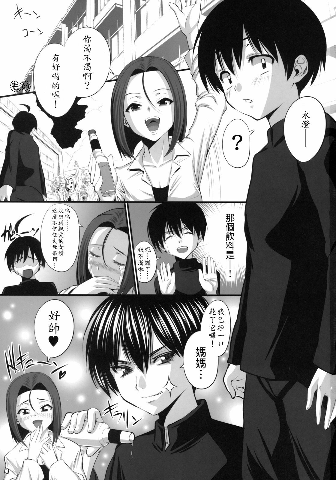 (CT11) [Hikakuteki Simple na Panty (Ouse Tsukusu)] Nayamashi Keishi Soukan (Seto no Hanayome) [Chinese] page 2 full