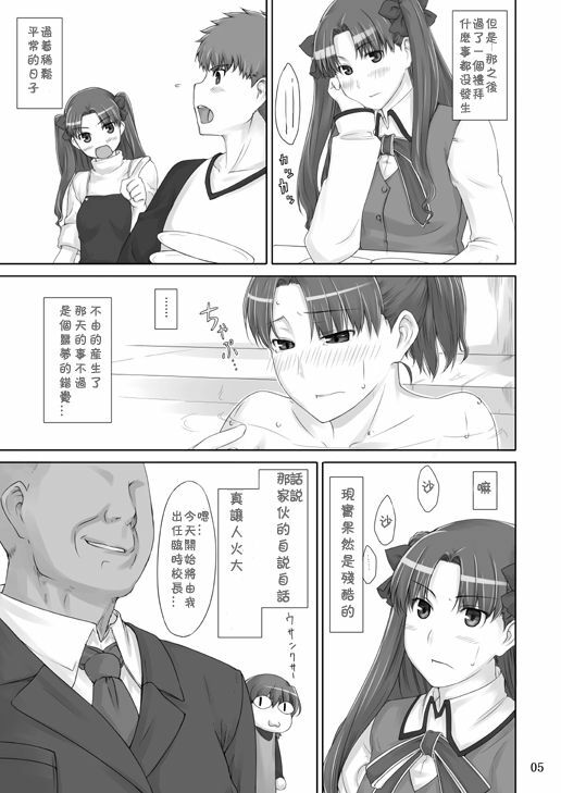 (C71) [MTSP (Jin)] Tohsaka-ke no Kakei Jijou 2 (Fate/stay night) [Chinese] page 5 full