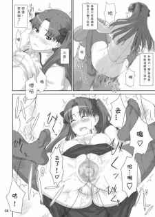 (C71) [MTSP (Jin)] Tohsaka-ke no Kakei Jijou 2 (Fate/stay night) [Chinese] - page 8