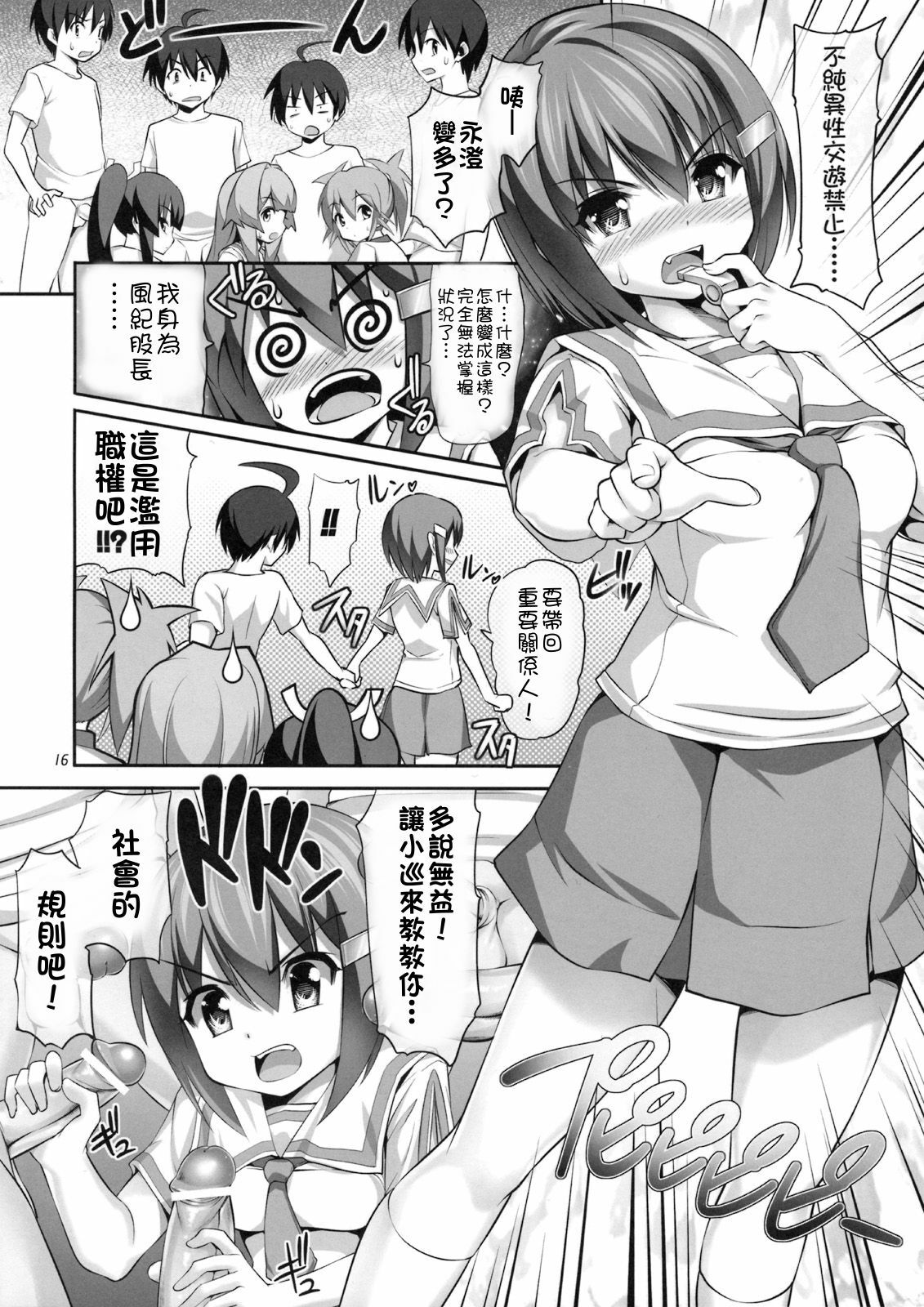 [Hikakuteki Simple na Panty (Ouse Tsukusu)] Nayamashi Quartette 2 Rinkan Hen (Seto no Hanayome) [Chinese] page 15 full