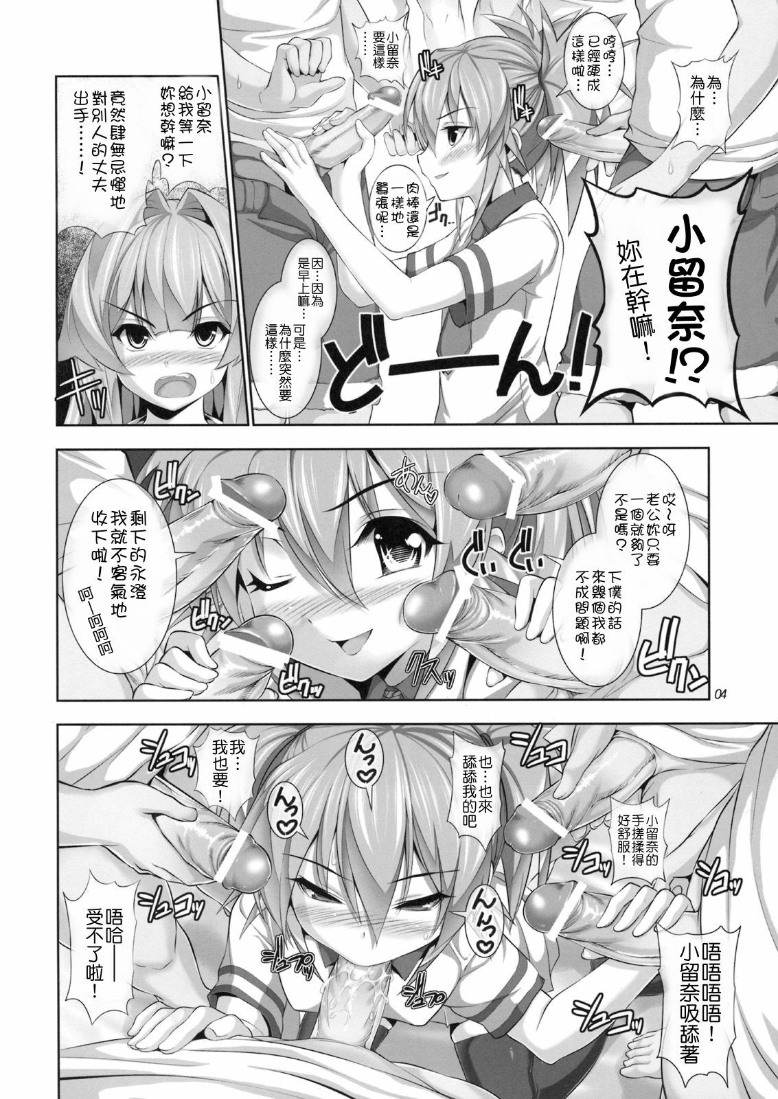 [Hikakuteki Simple na Panty (Ouse Tsukusu)] Nayamashi Quartette 2 Rinkan Hen (Seto no Hanayome) [Chinese] page 3 full