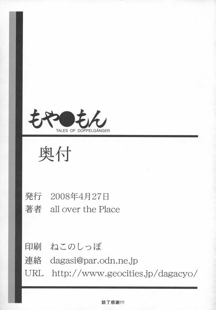 (COMIC1☆2) [all over the Place (Dagashi)] Moyashimon Tales of Doppelganger (Moyashimon) [English] [4dawgz] page 81 full