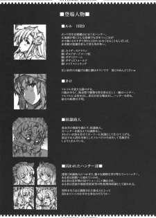(C77) [Erect Touch (Erect Sawaru)] Invisible Hunter 2 (Monster Hunter) [English] - page 4