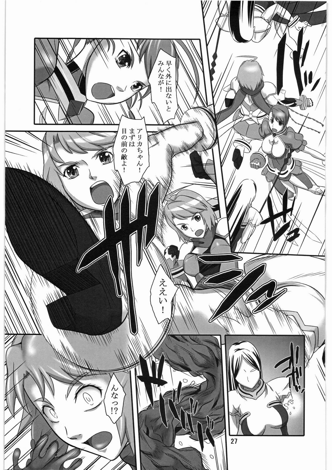 (COMIC1☆2) [Kigeki Banzai (Suzuhara Kouki)] Warui Yume Mo Soko Ni (Mai-Otome) page 26 full