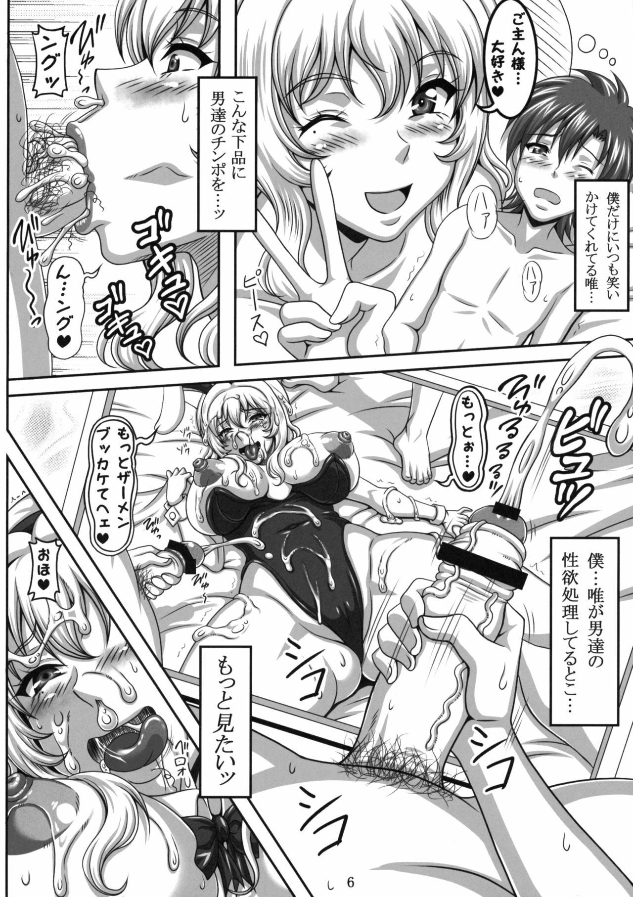 (C77) [INSERT (KEN)] Boku dake no Bakunyuu Onamaid -Kashidashi hen- page 5 full