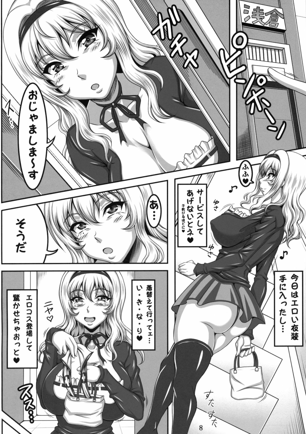 (C77) [INSERT (KEN)] Boku dake no Bakunyuu Onamaid -Kashidashi hen- page 7 full