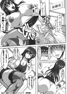 (C77) [INSERT (KEN)] Boku dake no Bakunyuu Onamaid -Kashidashi hen- - page 31