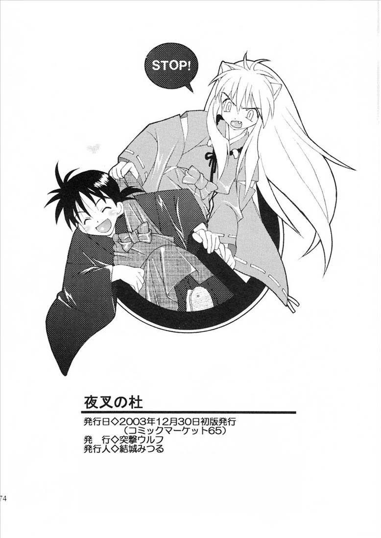 (C65) [Totsugeki Wolf (Yuhki Mitsuru)] Yasha no Mori (Inuyasha) page 76 full