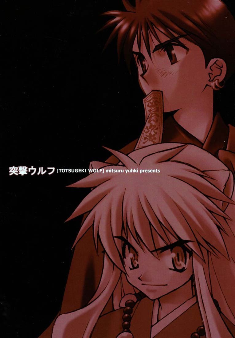 (C65) [Totsugeki Wolf (Yuhki Mitsuru)] Yasha no Mori (Inuyasha) page 79 full