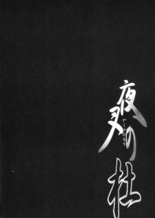 (C65) [Totsugeki Wolf (Yuhki Mitsuru)] Yasha no Mori (Inuyasha) - page 21