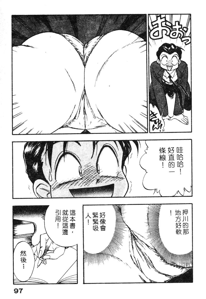 [Yugawara Atami] Sisters [Chinese] page 100 full