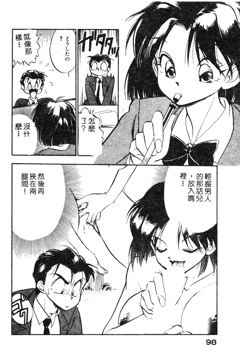 [Yugawara Atami] Sisters [Chinese] page 101 full