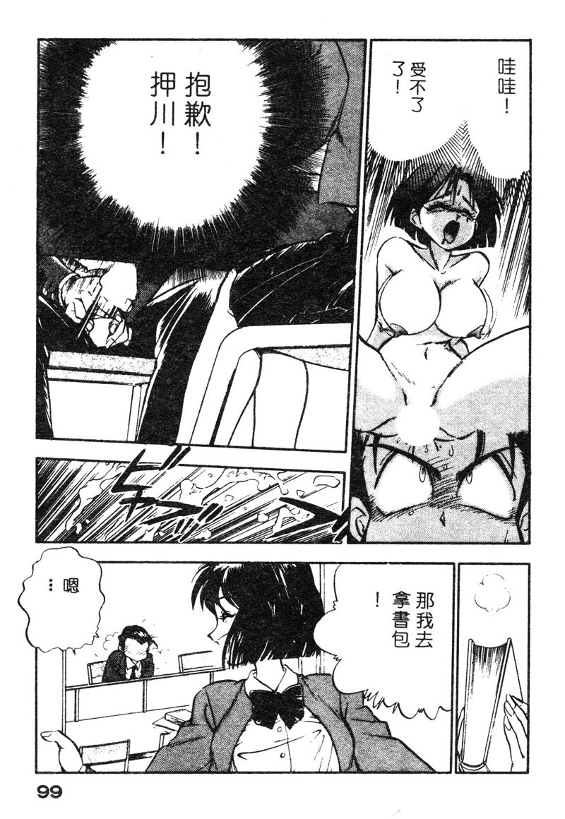 [Yugawara Atami] Sisters [Chinese] page 102 full