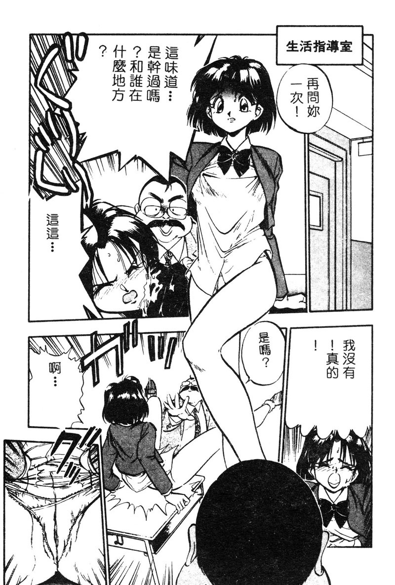 [Yugawara Atami] Sisters [Chinese] page 104 full