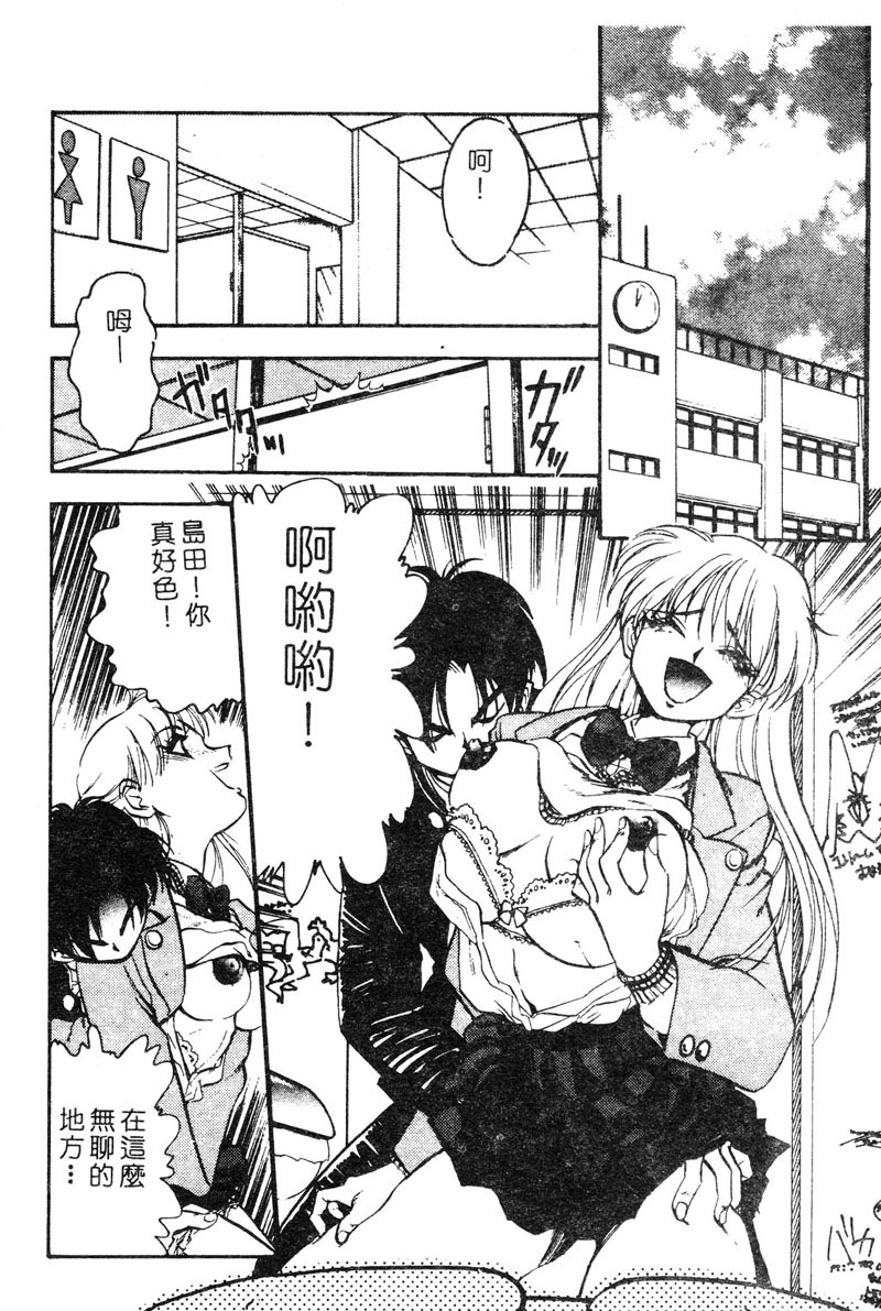 [Yugawara Atami] Sisters [Chinese] page 11 full