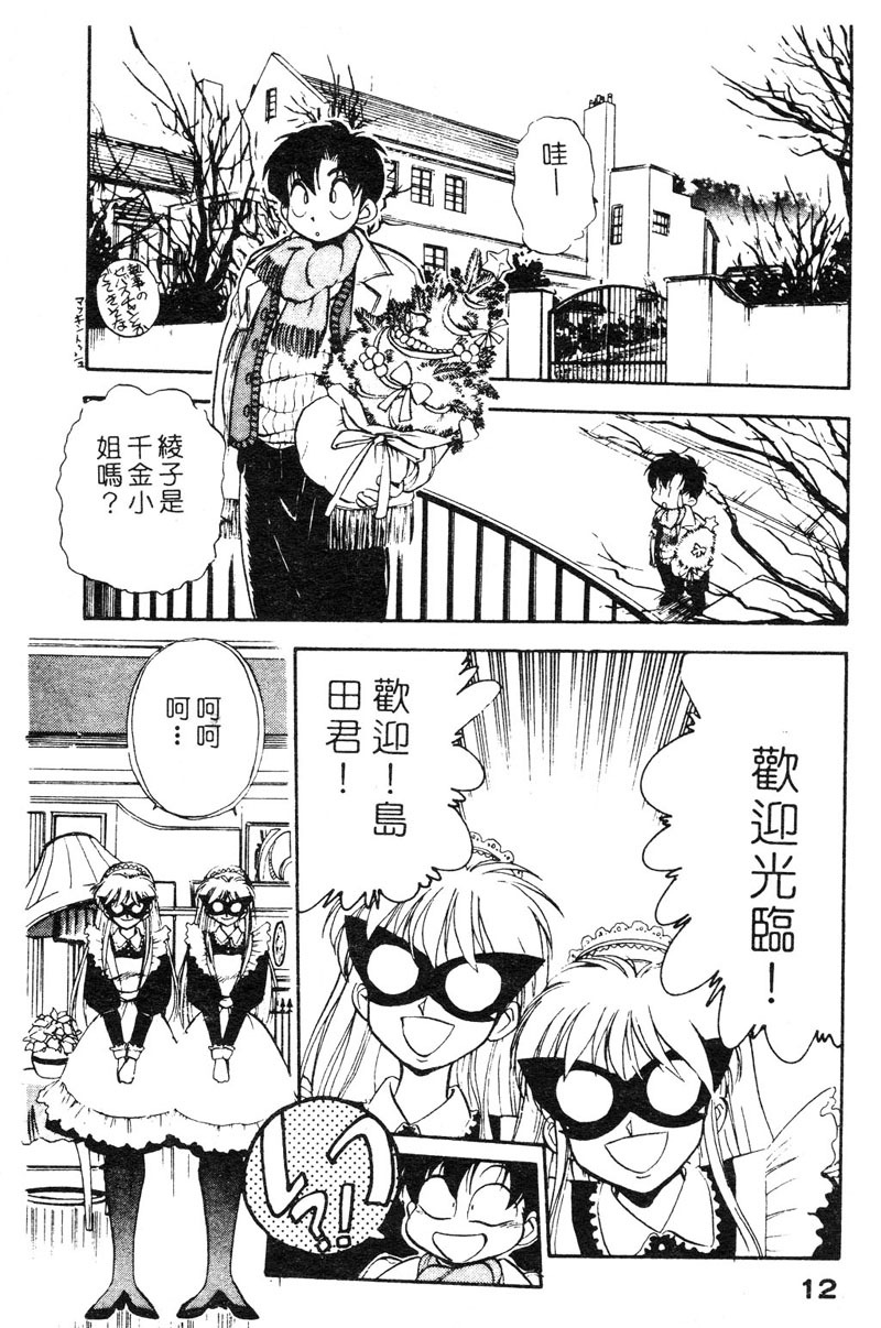 [Yugawara Atami] Sisters [Chinese] page 15 full