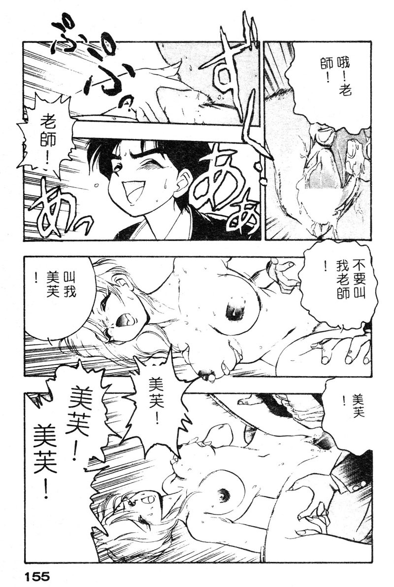 [Yugawara Atami] Sisters [Chinese] page 158 full