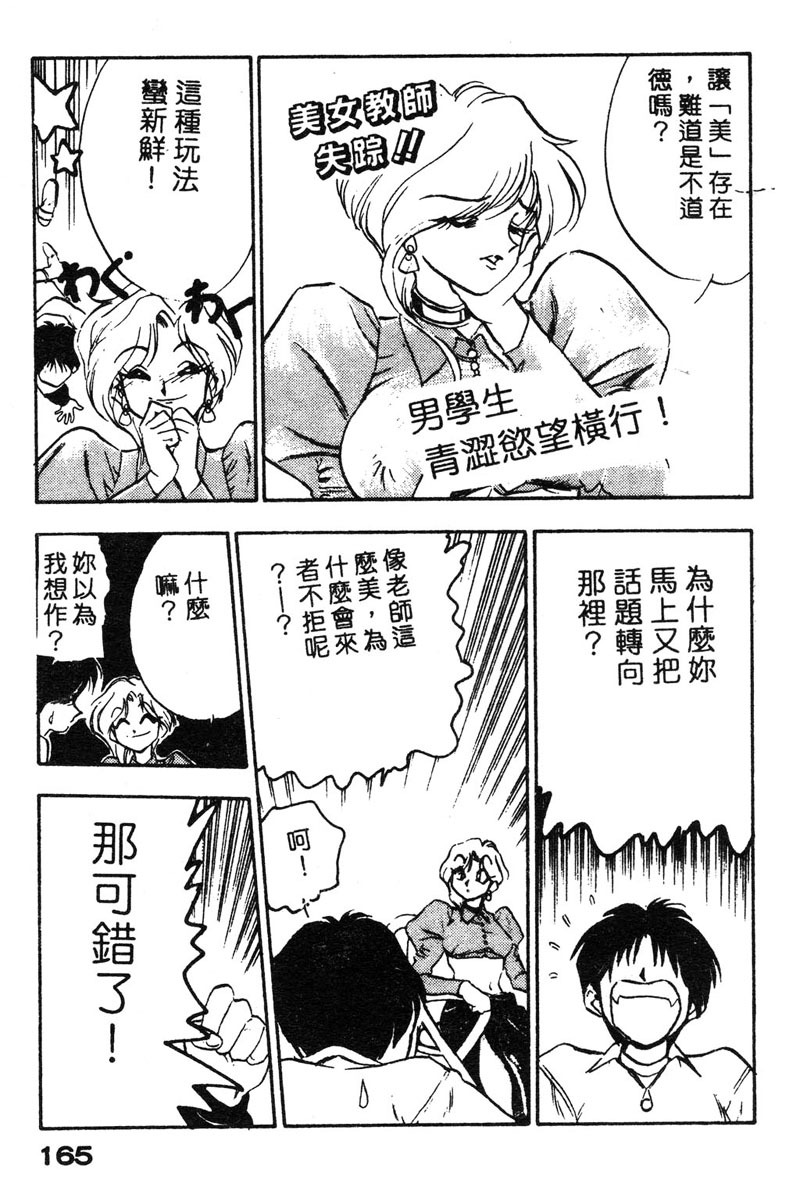 [Yugawara Atami] Sisters [Chinese] page 168 full