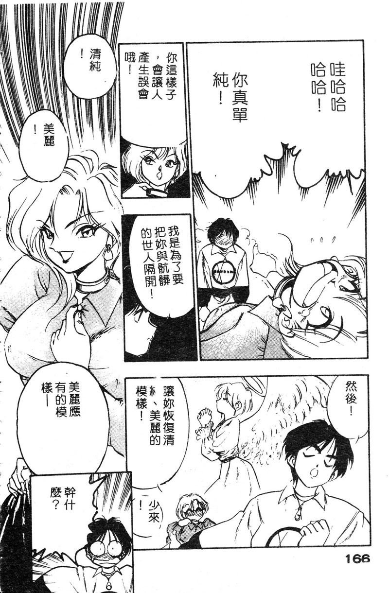 [Yugawara Atami] Sisters [Chinese] page 169 full