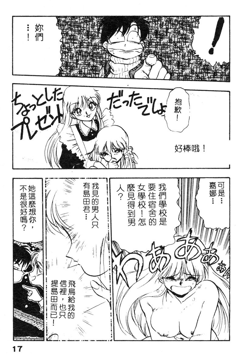 [Yugawara Atami] Sisters [Chinese] page 20 full