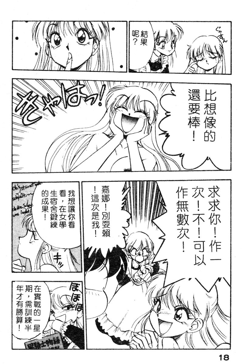 [Yugawara Atami] Sisters [Chinese] page 21 full