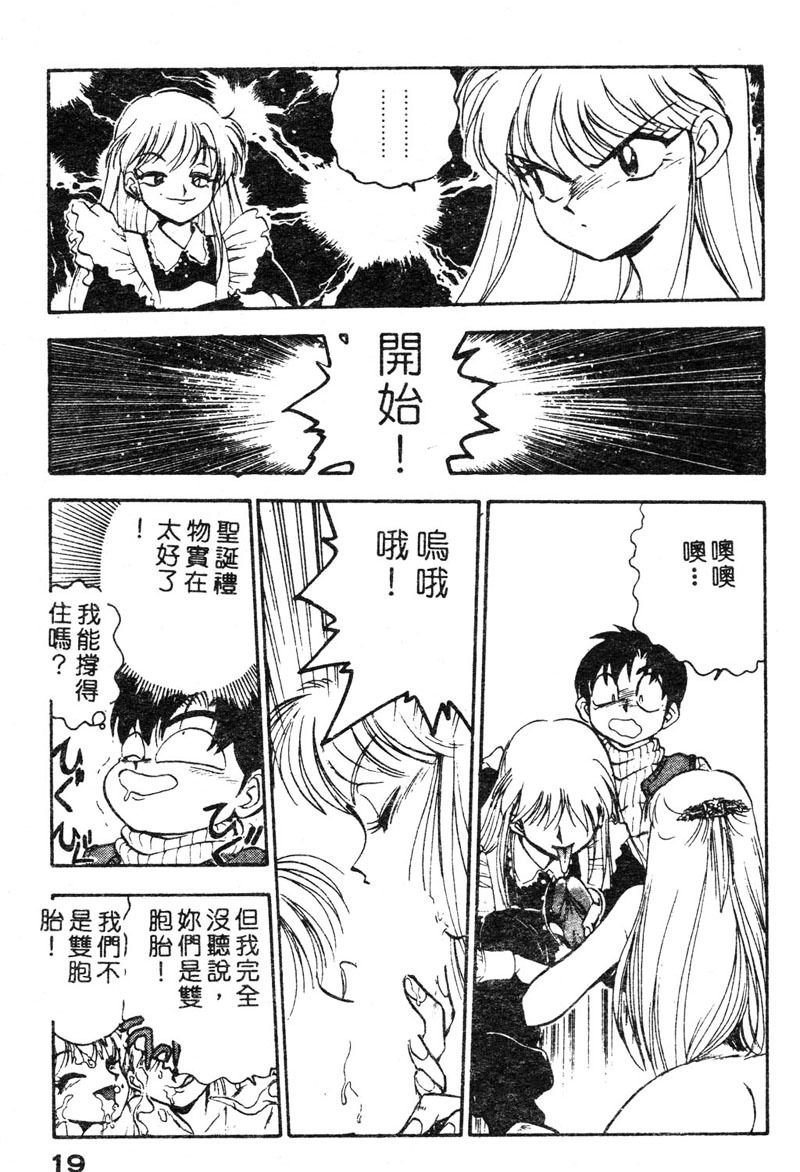 [Yugawara Atami] Sisters [Chinese] page 22 full