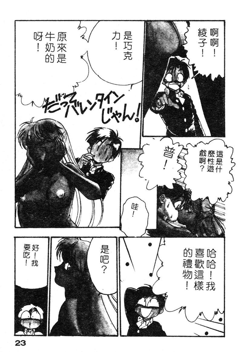 [Yugawara Atami] Sisters [Chinese] page 26 full